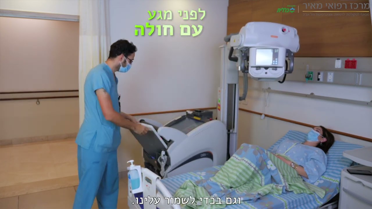 חמשת הרגעים להגיינת ידיים - היחידה למניעת זיהומים במרכז רפואי מאיר מקבוצת כללית