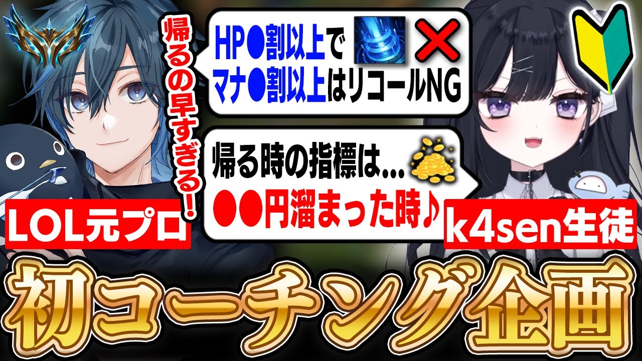 【LOL】day1先生のADCコーチング講座を受けるk4sen初心者アカデミーのどんまぐ【切り抜き】