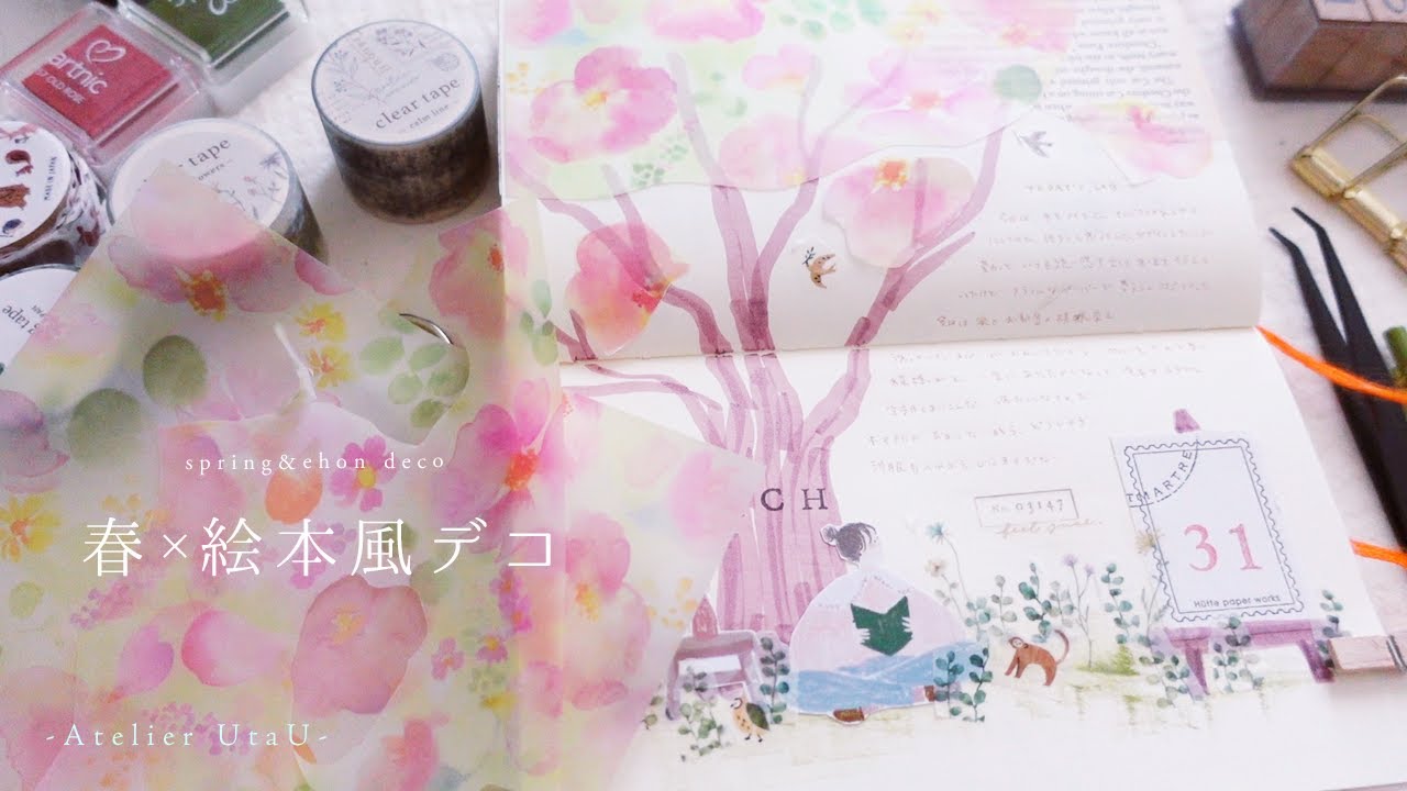 【手帳デコ】春と絵本風デコ。