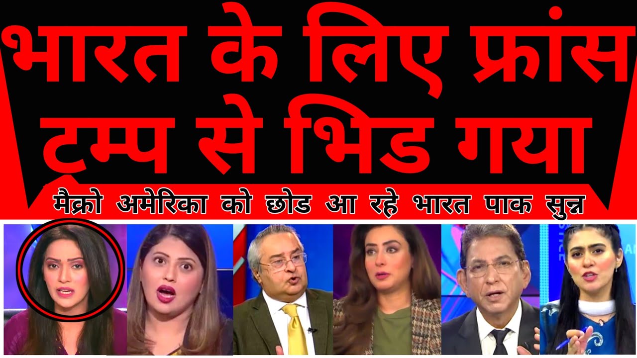 World Shocked As Bharat Ke Liye France Trump Se Bhid Gaya |