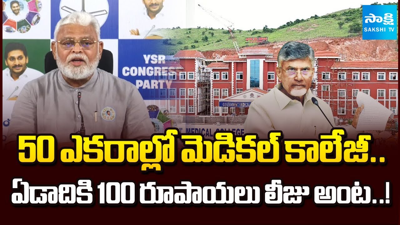 Ambati Rambabu Reveals Shocking Facts On Medical Colleges Privatization | @SakshiTVLIVE