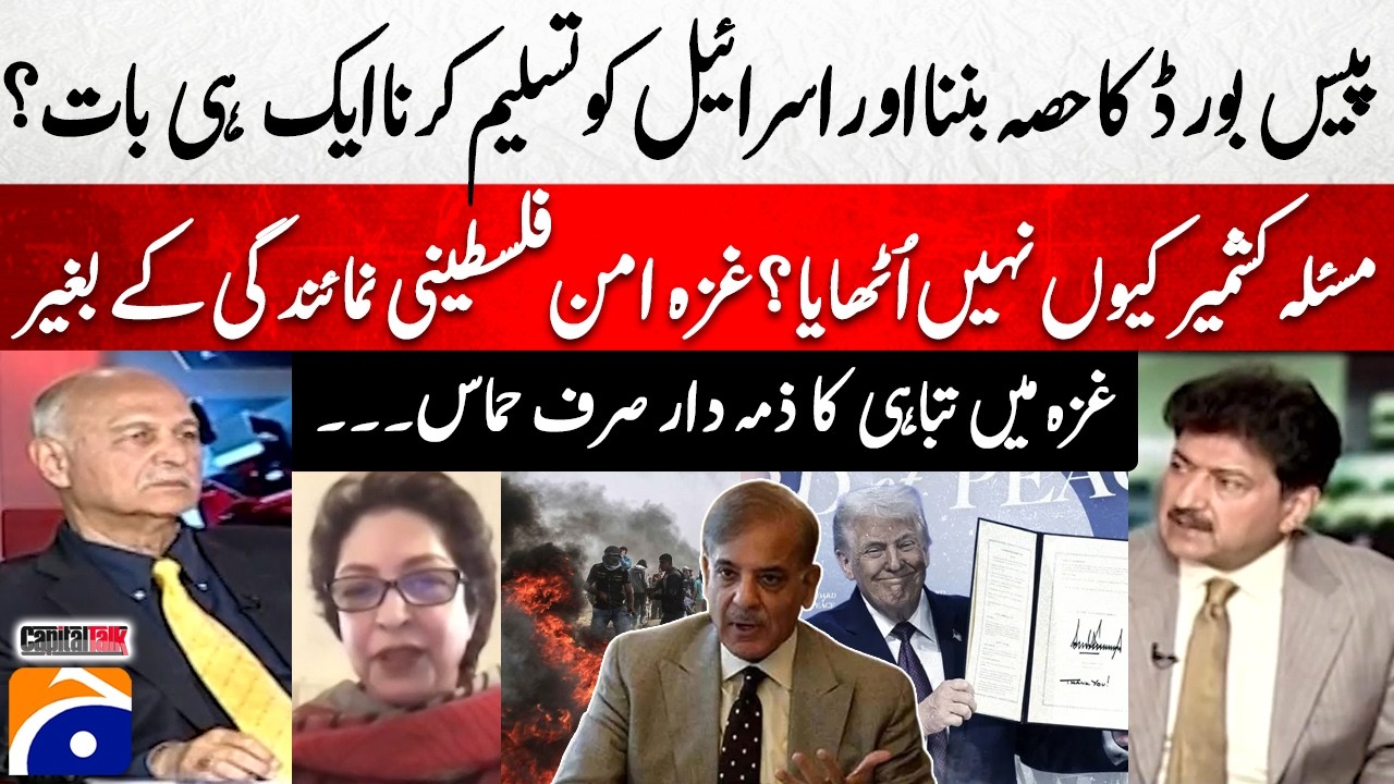 Is being part of the Peace Board and recognizing Israel the same thing? - Hamid Mir - Geo News