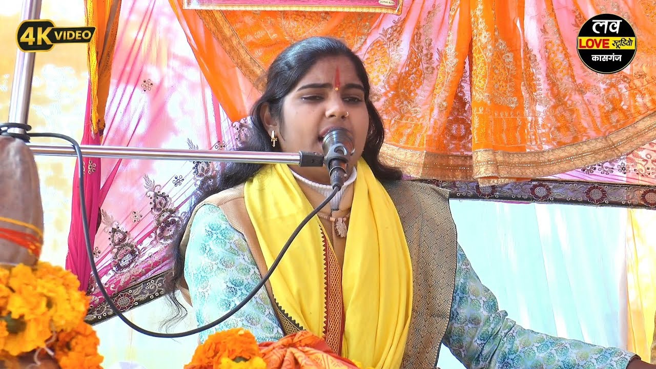 #बारहमासी में टॉप गायकी #कलयुग कियो प्रवेश राज्य में #यज्ञ कुमारी शास्त्री जी #love studio Kasganj
