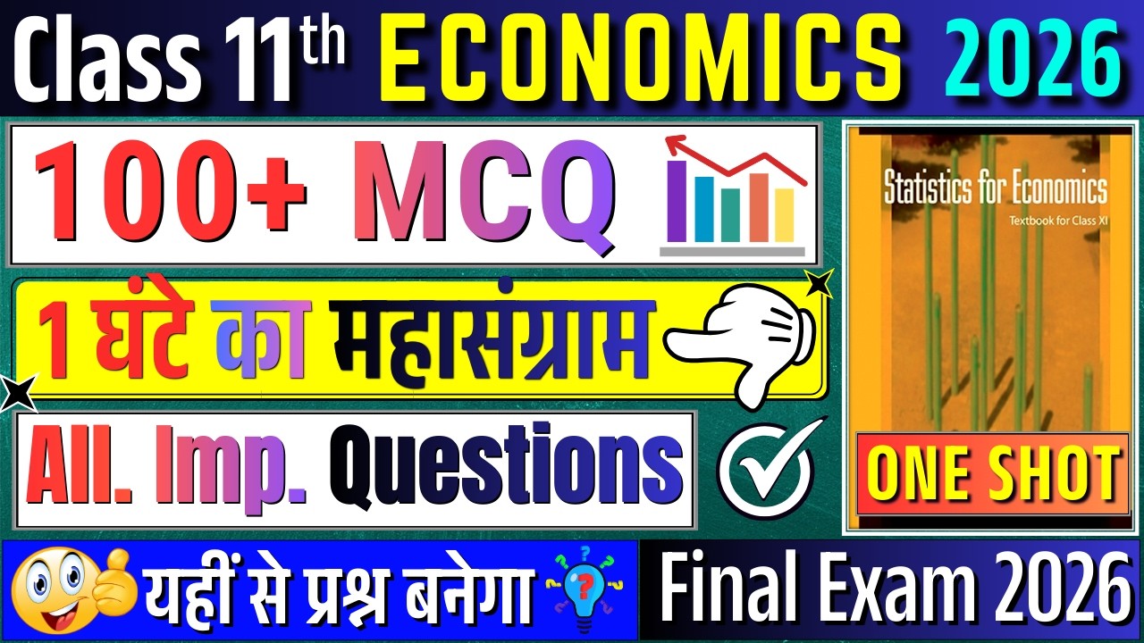class 11 economics mcq questions 2026 | class 11 economics important questions 2026 | 11 statistics