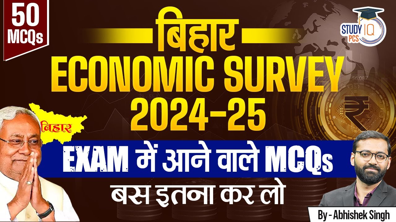 Bihar Economic Survey 2024-25 | Economic Survey Top MCQs | By Abhishek Sir
