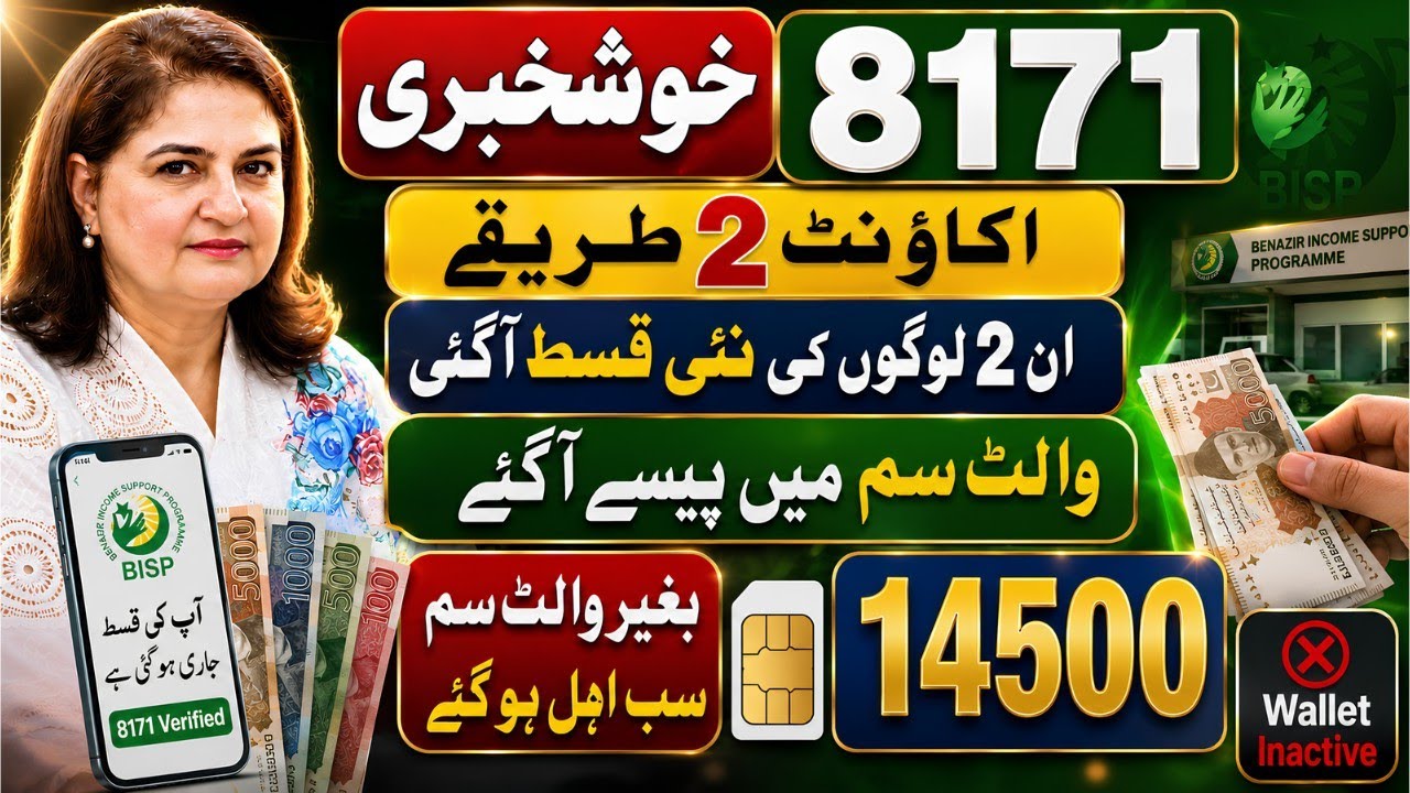 8171 Portal New Update Today | Benazir Kafalat Digital Wallet SIM | BISP Payments Check By CNIC