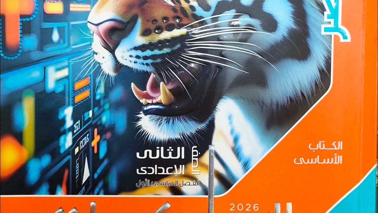 دردشة مع الطلاب لايف 2 الصف الثانى الاعدادى