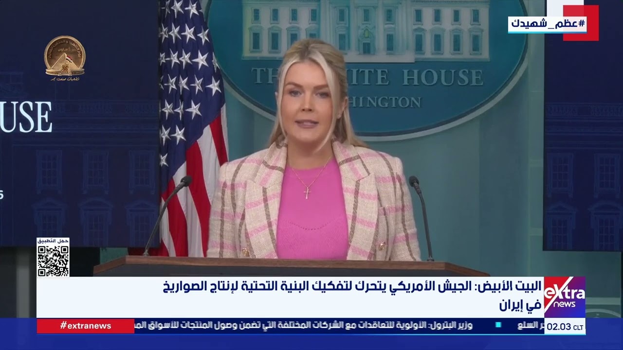 البيت الأبيض: الجيش الأمريكي يتحرك لتفكيك البنية التحتية لإنتاج الصواريخ في إيران