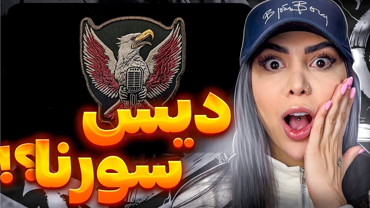 ری اکشن « همینجوری » هیچکس (دیس علیه...)🤭Haminjoori - Hichkas (Reaction)