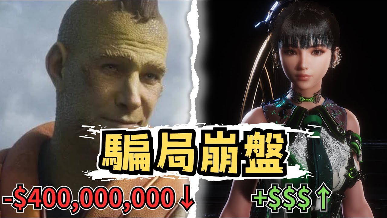 你敢信這是2025遊戲圈最大的騙局?黑神話悟空等熱門遊戲公司被勒索700萬？揭開《星鳴特攻》120億台幣蒸發的驚人騙局！2026還會繼續嗎？
