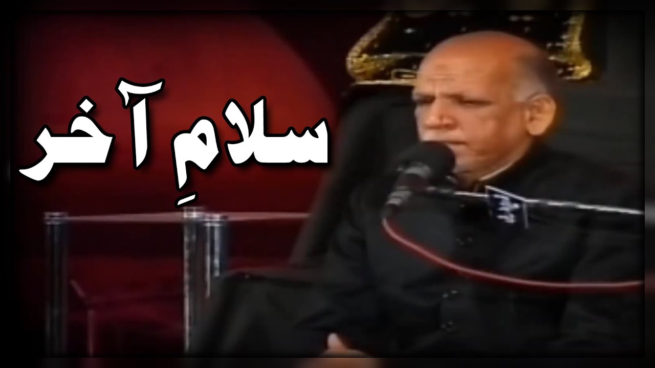 Salam e Akhir | Ashraf Abbas