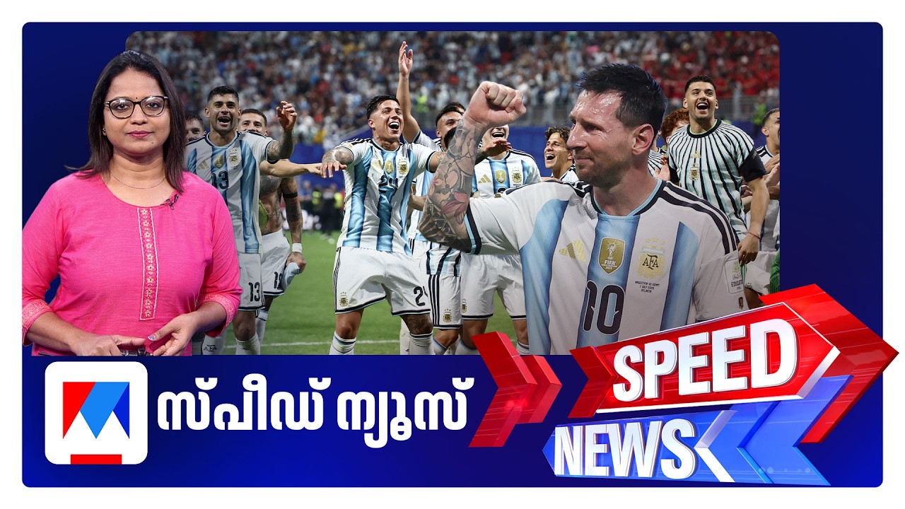 സ്പീഡ് ന്യൂസ് 08.30 AM, ജൂലൈ 08, 2026 | Speed News