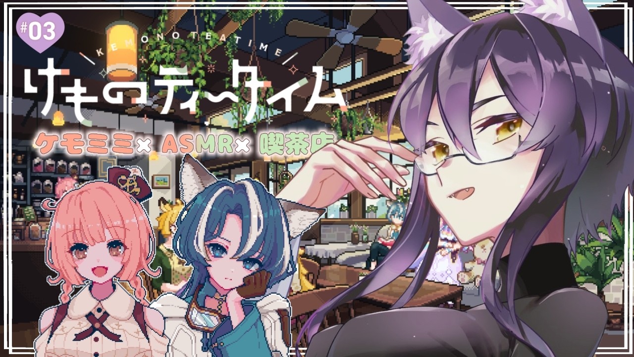 【 #けものティータイム   】仲良し姉妹のカフェ経営！③【 #個人vtuber 】