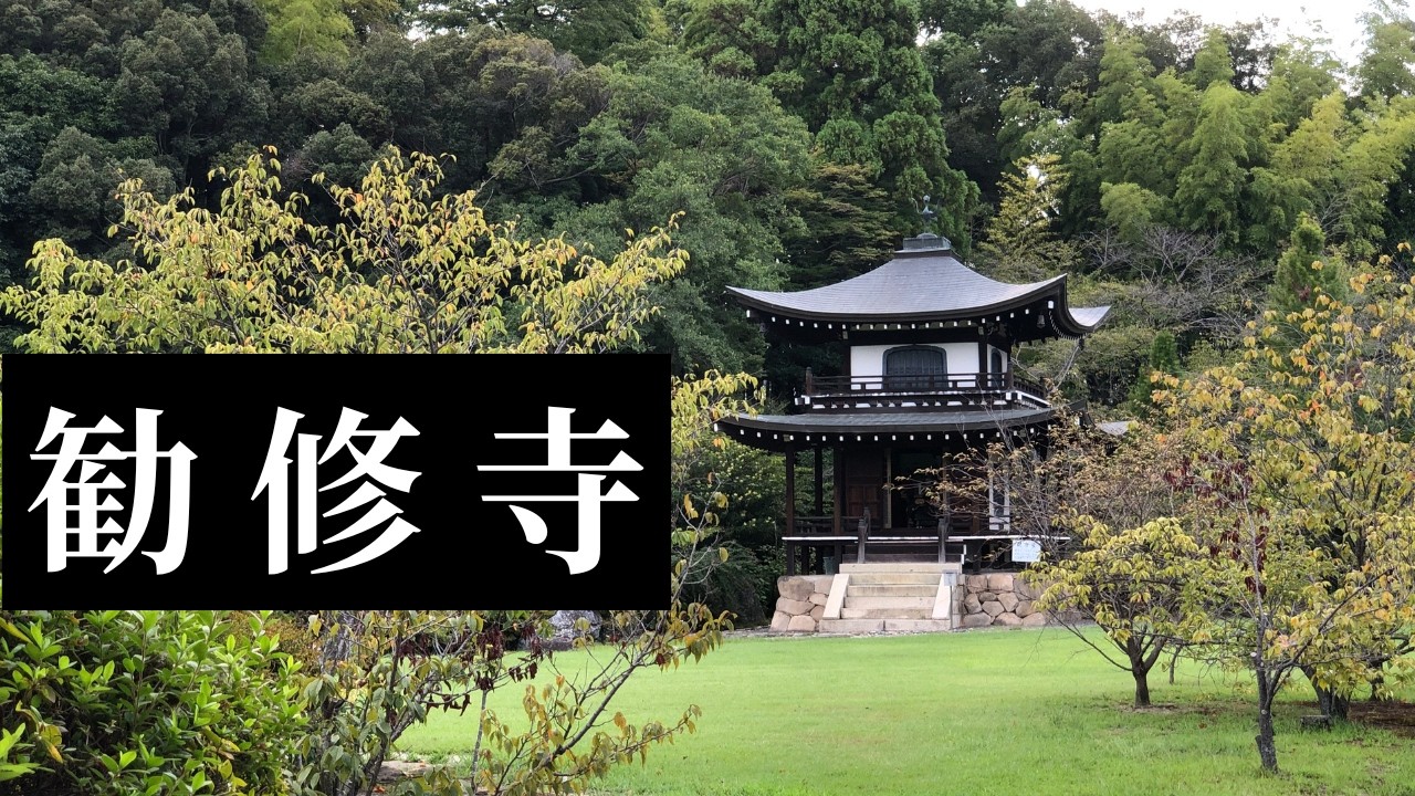 京都の寺院【勧修寺】