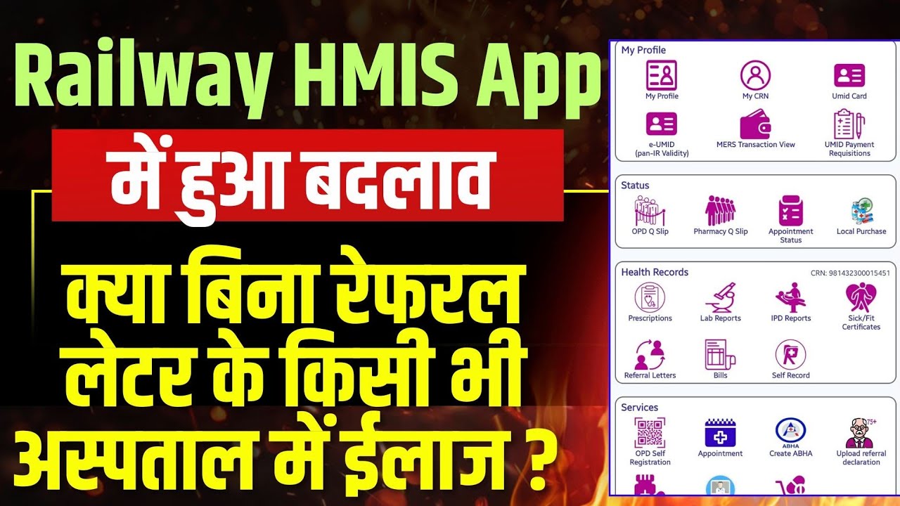 HMIS App में बड़ा बदलाव। रेलवे New Health Policy 2025।