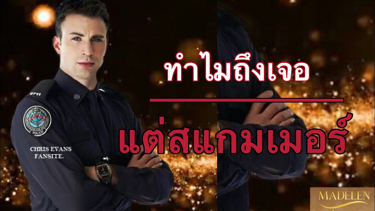 #ทำไมถึงเจอแต่สแกมเมอร์ รู้ให้ทันสแกมเมอร์