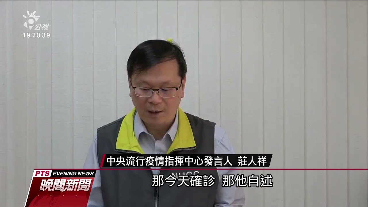 今增新冠境外移入確診1例 印尼籍境外生｜20210405 公視晚間新聞