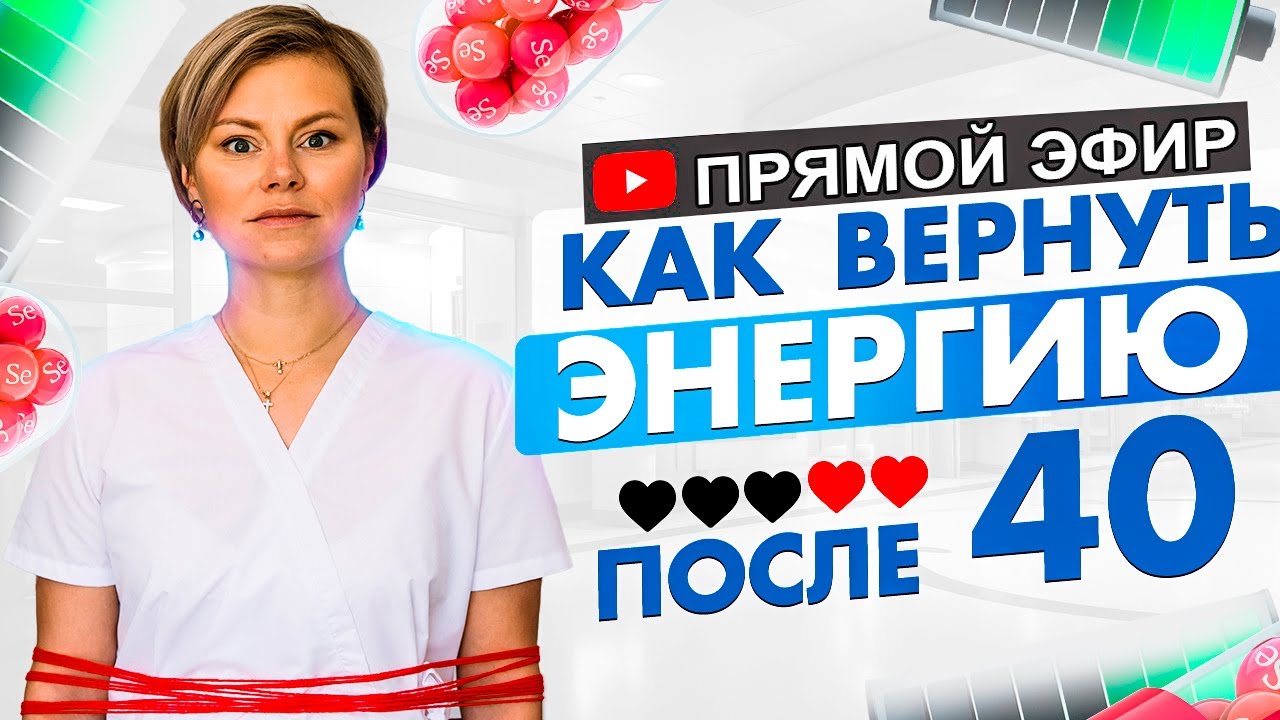 Где взять энергию женщине. Нужные витамины для женщин. Гинеколог Екатерина Волкова