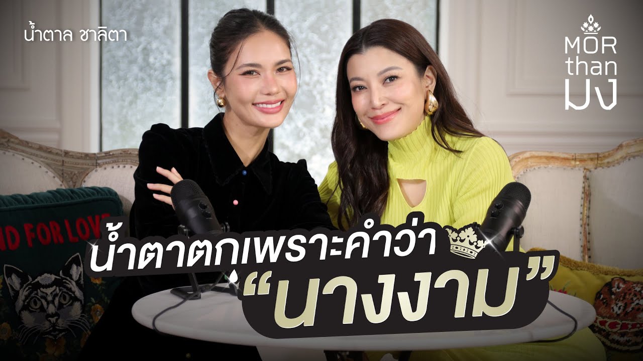 Mor Than มง | EP2 | น้ำตาตก เพราะคำว่า 