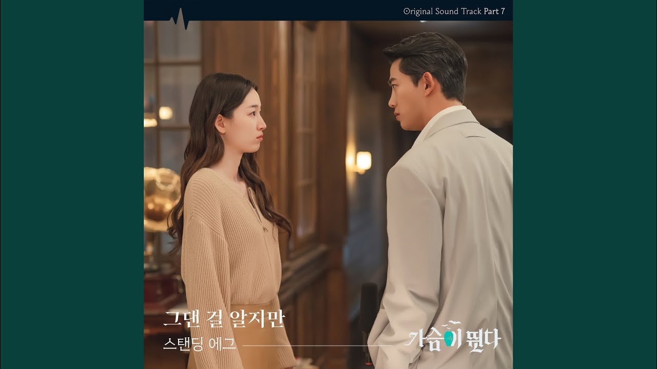 그댄 걸 알지만