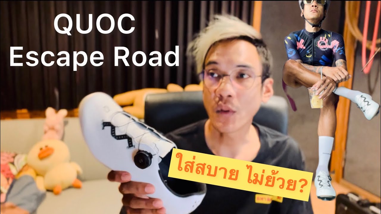 รองเท้าใหม่! QUOC Escape Rode