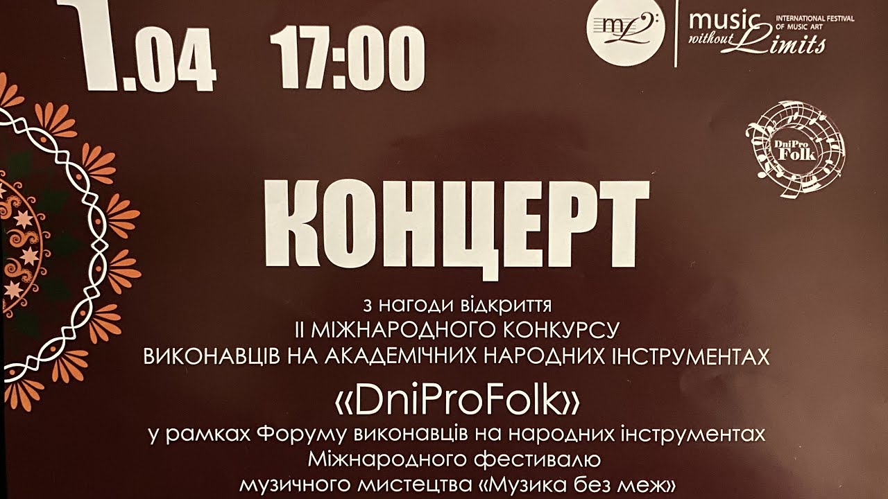 DniproFolk 2025 - Концерт-відкриття - 1 частина - Чарівниці та Acco Performance