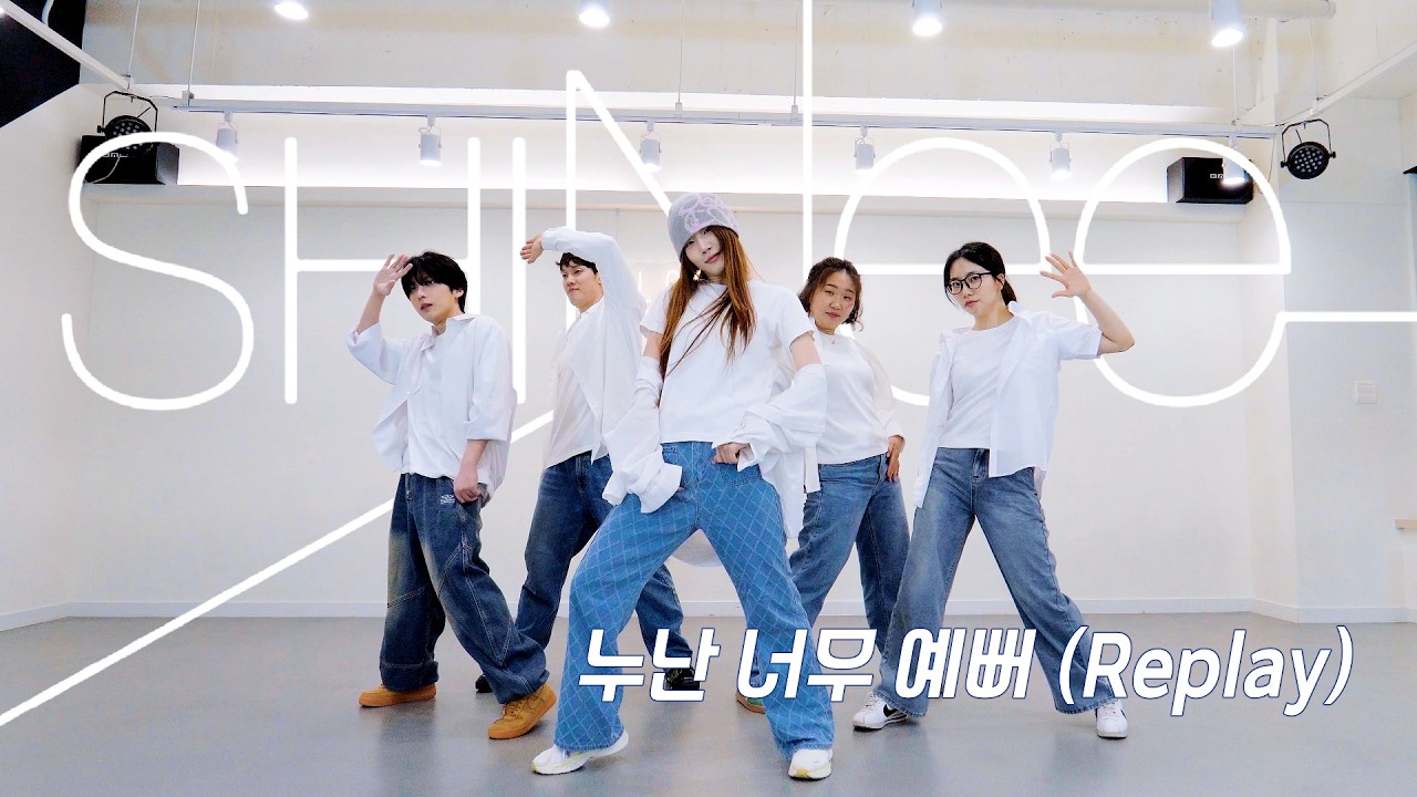 [슬라임댄스크루] SHINee(샤이니) - 누난 너무 예뻐(Replay) Dance cover