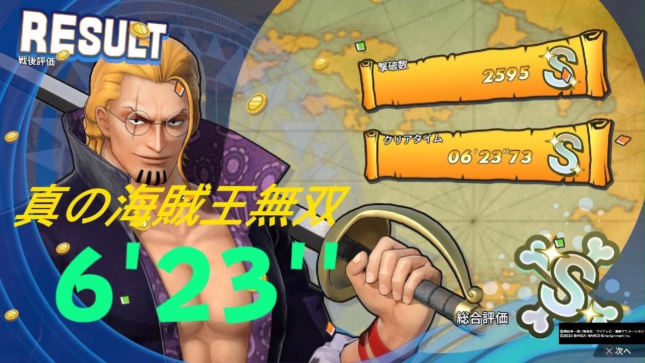 ONE PIECE 海賊無双4 レイリー 冥王   DLC 6分23秒 真の海賊王無双  One Piece: Pirate Warriors 4 S Rank 6:23 PS5