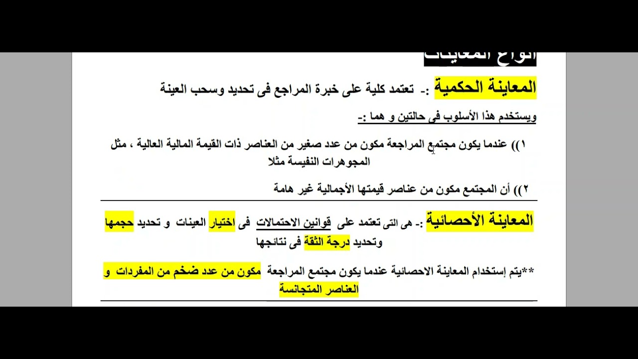 سكشن الرقم 3 مادة المراجعه الفرقة الرابعة