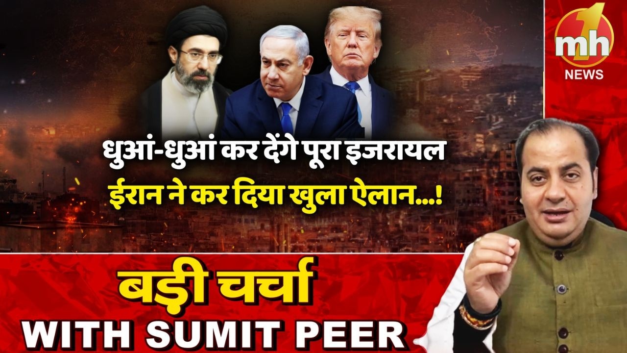 धुआं - धुआं कर होगा पूरा इजरायल ! | सीनियर पॉलिटिकल कमेंटेटर Sumit Peer के साथ बड़ी चर्चा