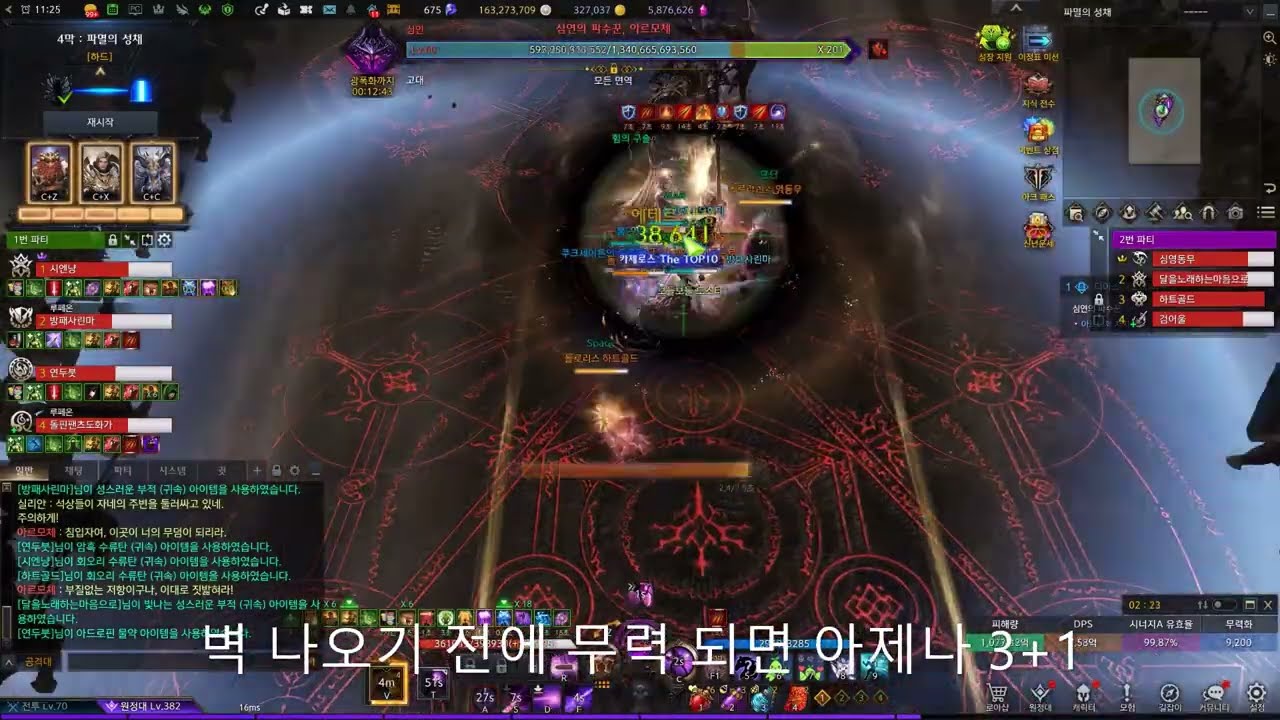 4막하드 2관문 딜찍 에스더 택틱 (올아제나)