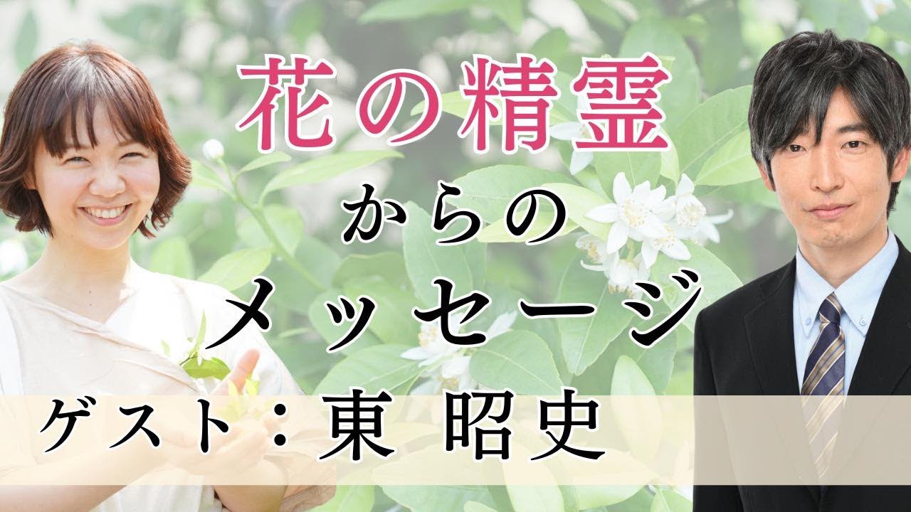 間違った道を進んでる時のサイン: ゲスト　東昭史