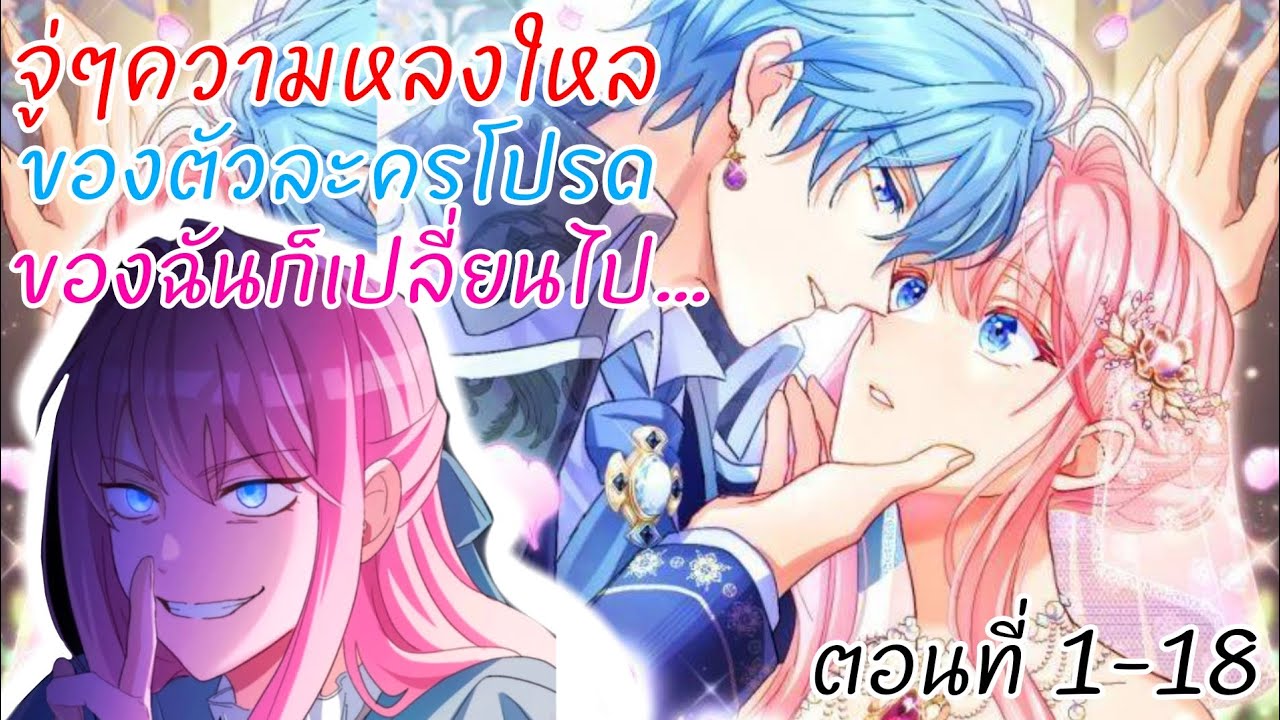 มังฮวา_มังงะ : ตอนที่1-18 จู่ๆความหลงใหลของตัวละครโปรดของฉันก็เปลี่ยนไป...