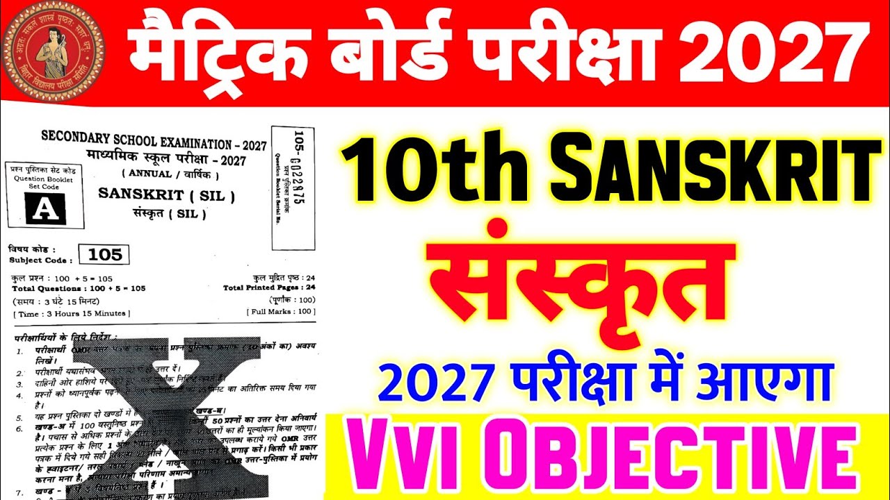 Bihar Board Class 10th Sanskrit Viral Objective Question 2027 || class 10 sanskrit 50 vvi objective