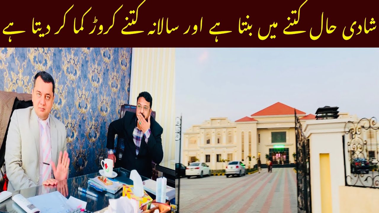SHADI HALL KITNY KA BNTA HAI ! Or saal me kitny karor bachty hai !