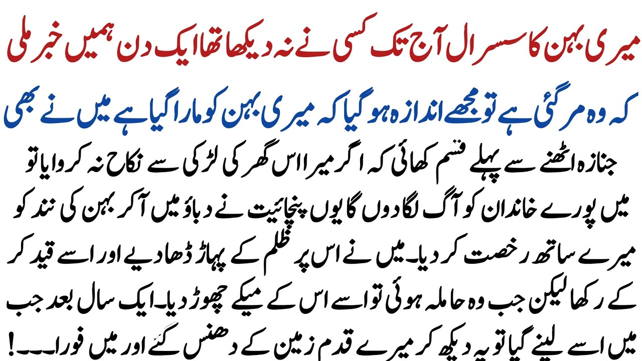 Jab 1 Saal Baad Apni Wife Ko Lene Gaya...| Moral Story | Emotional Story | Urdu Story