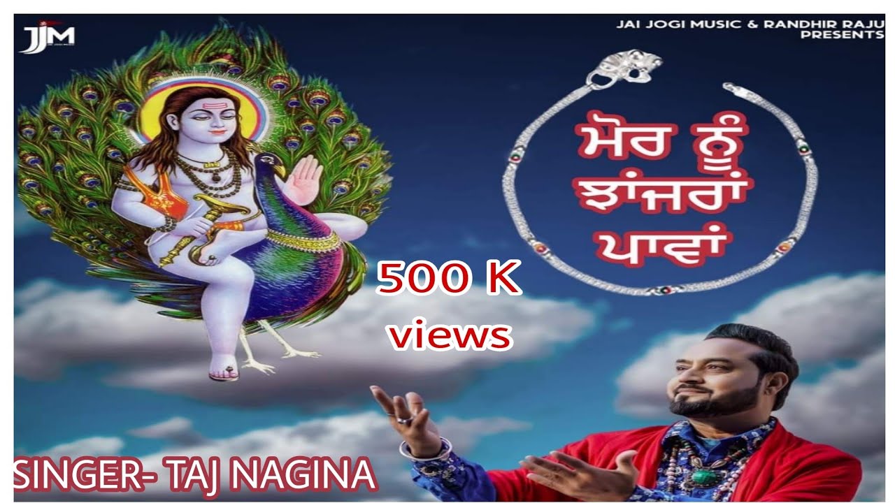 MOR NU JHANJARA PAAWAN ||(OFFICIAL VIDEO) TAJ NAGINA || JAI JOGI MUSIC || DEVOTIONAL SONG 2021