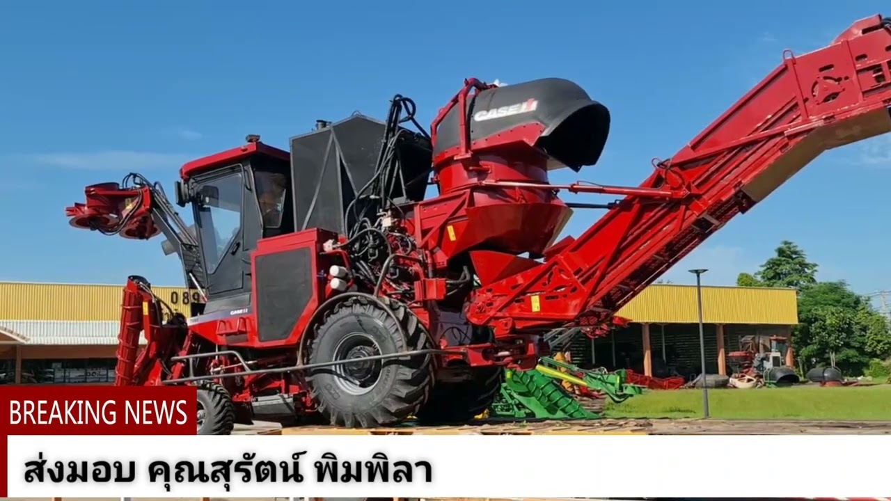 ส่งมอบคุณสุรัตน์ พิมพิลา CASE IH A7700 แปลงล้อยาง จ.นครราชสีมา สอบถามโทร 089-5285506