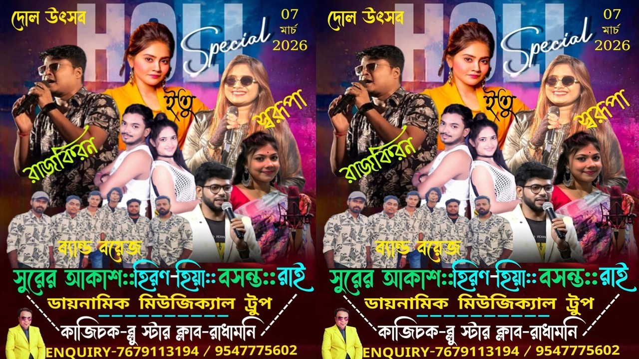 সার্বজনীন শ্রী শ্রী দোল উৎসব ও লক্ষ্মীনারায়ণ পূজা  | তৎসহ - পঞ্চ হরিমন্দির প্রতিষ্ঠা উদযাপন।