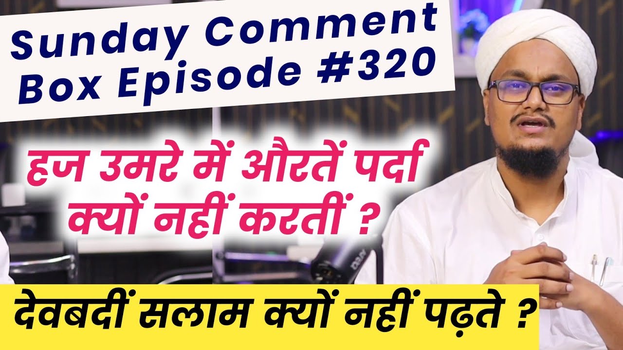 Sunday Comment Box Episode 320 | Haj Umre mai Parda ? | Deobandi Salam kyu nahi Padhte ? | A M Qasmi
