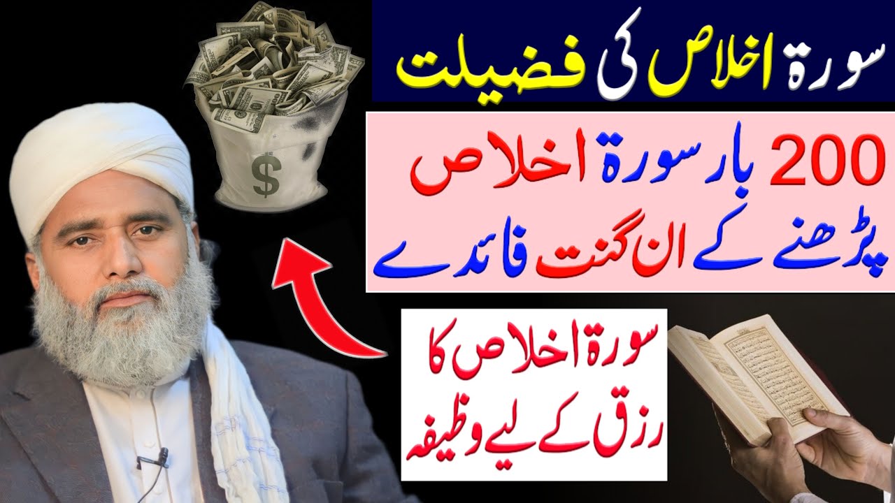 Surah Ikhlas Ki Fazilat | 200 Bar Surah Ikhlas Padhne Ke Fayde | Surah Ikhlas Wazifa For Rizq