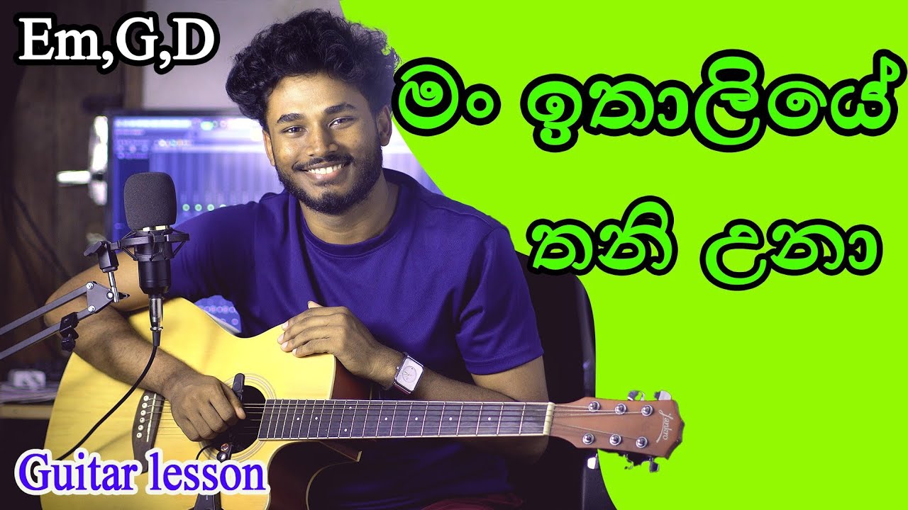 mn ithaliye thani unaa - මං ඉතාලියේ තනි උනා Guitar chords