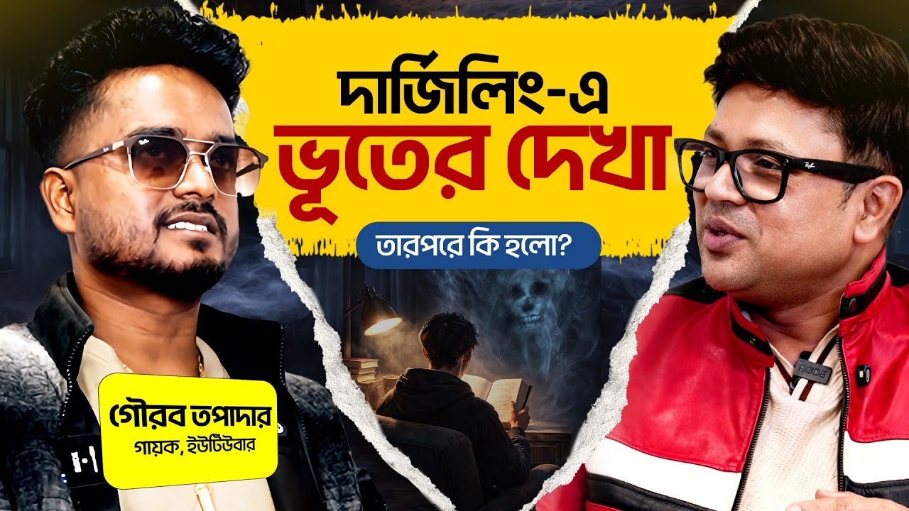 দার্জিলিং এর পাহাড়ে ভূত দেখা গেল? | Gourav Tapadar | Techsciguy | Podcast with Avro | Pretkotha