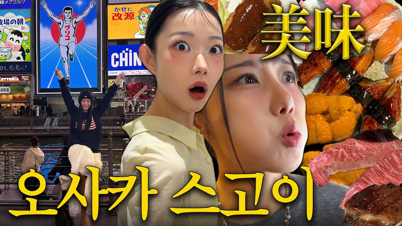 Омфанджигэ в Осаке вобрал в себя все вкусы и стили∿☆*🍣🛒🏃‍♀️🎶 | Шопинг в Осаке∙Рекомендации рестор...