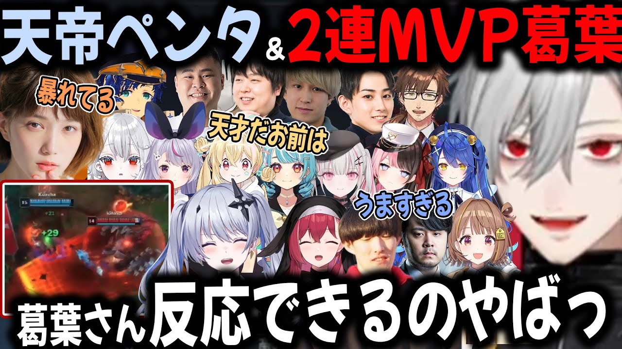 【7視点】他チームからベタ褒めされる葛葉&ペンタキル天帝【切り抜き/本田翼/天宮こころ/ゆうひ/k4sen/あーちゃん/ひなーの/アステル/あすみせな/らむね/やうじ】