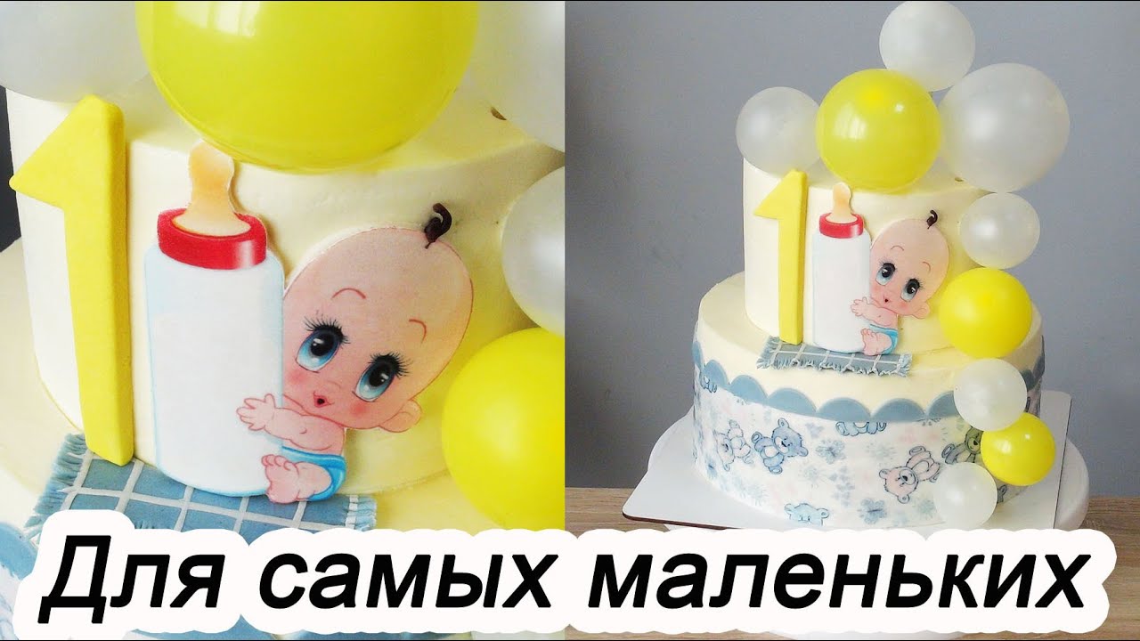 Торт на ГОДИК с шариками/كعكة لصبي/ Pastel para un niño de 1 año.