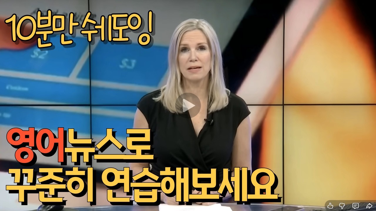 리스닝 실력 쌓는 영어 뉴스 쉐도잉 I 팁 문화에 신물 난 캐나다인들의 속마음