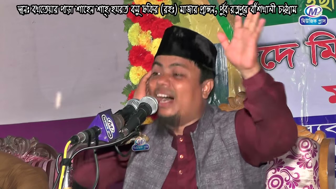 বাশঁখালীতে ঝড় তুললেন । মিজানুর রহমান আল কাদেরী । সর্ম্পু ণ নতুন ওযাজ । Bangla waz । Music plus waz