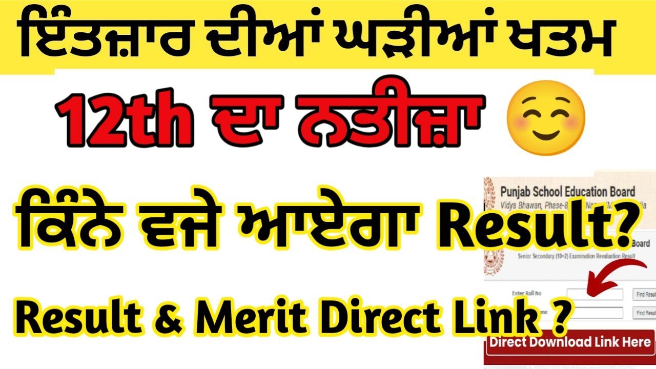 PSEB 12th Result 2026 | 12th Class Merit List 2026 | How to Check Result @digitechgyan