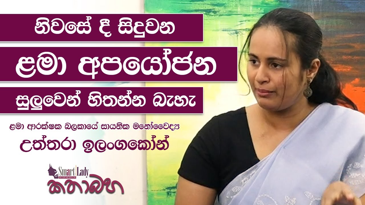 නිවසේ දී සිදුවන ළමා අපයෝජන සුලුවෙන් හිතන්න බැහැ